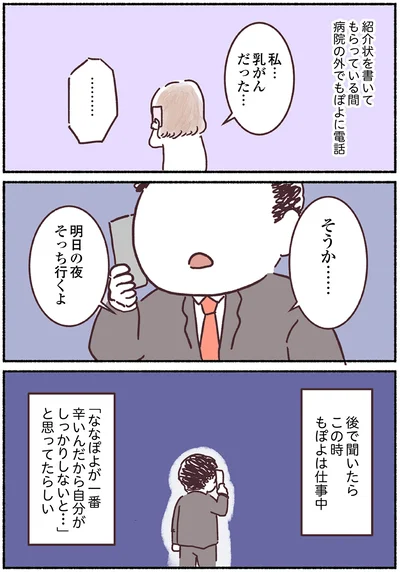 私…乳がんだった…