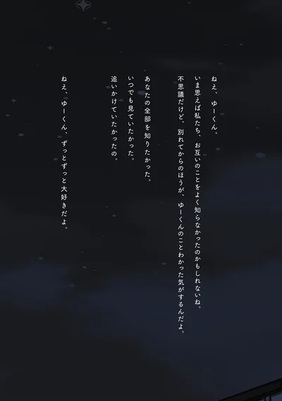 ずっとずっと大好きだよ。