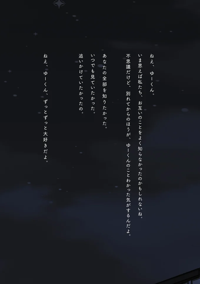 ずっとずっと大好きだよ。
