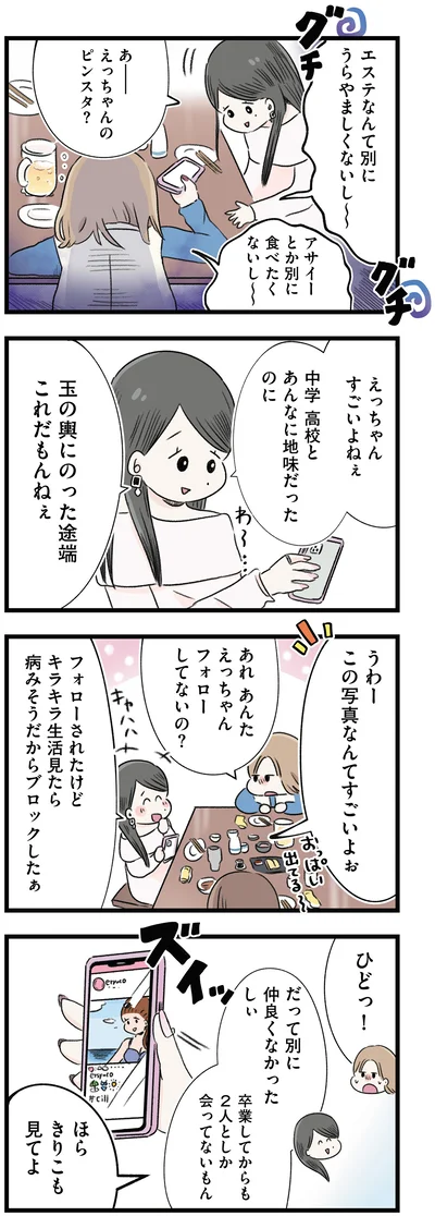玉の輿にのった途端これだもんねぇ