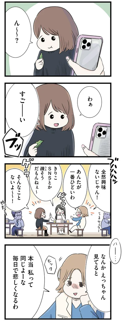 全然興味ないじゃん！
