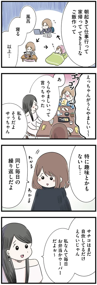特に趣味とかもないし…