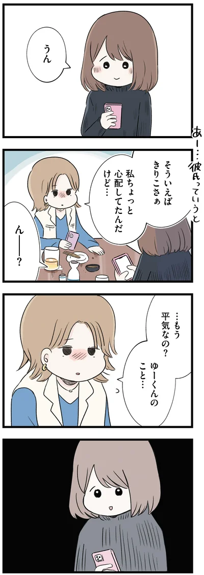 …もう平気なの？