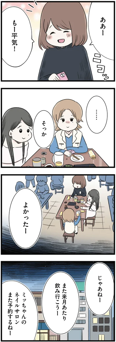 ああーもー平気！