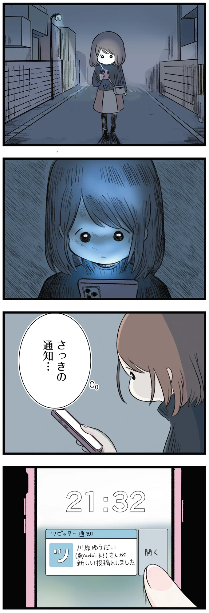 さっきの通知…