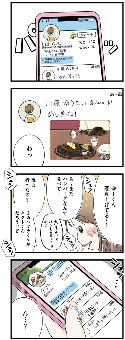 誰と行ったの？
