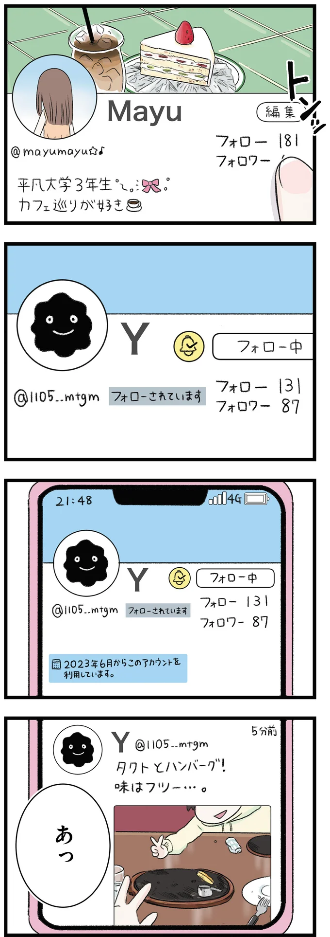 あっ