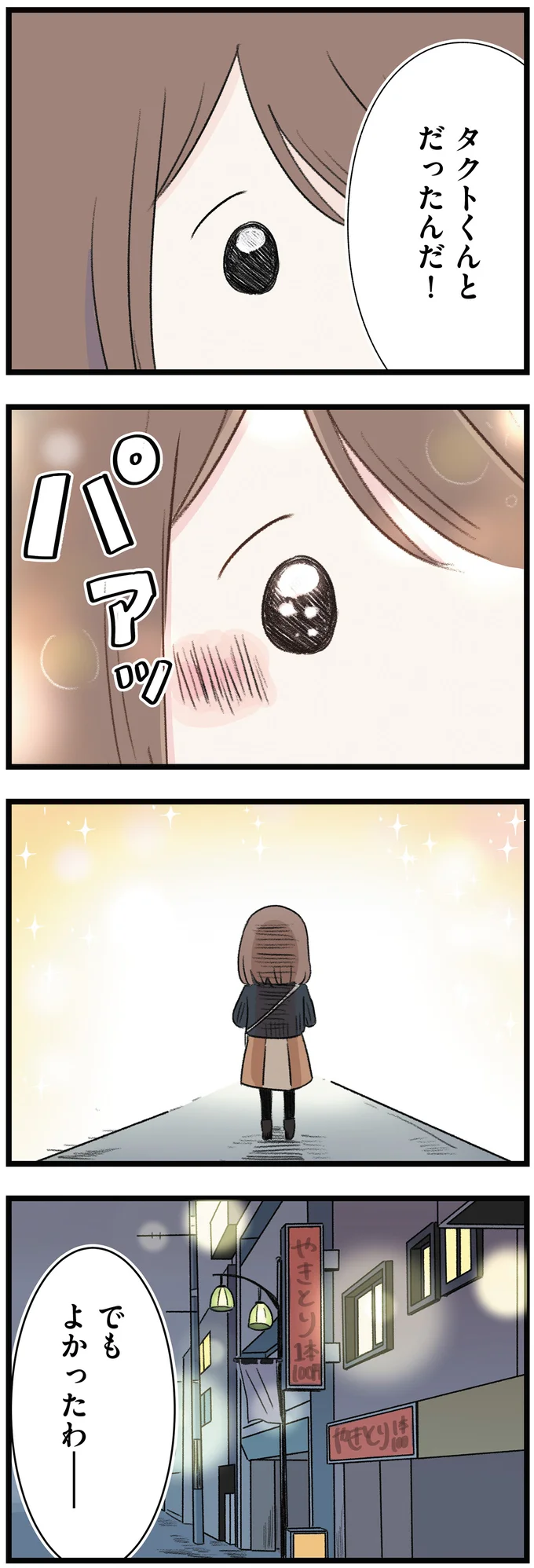 でもよかったわ