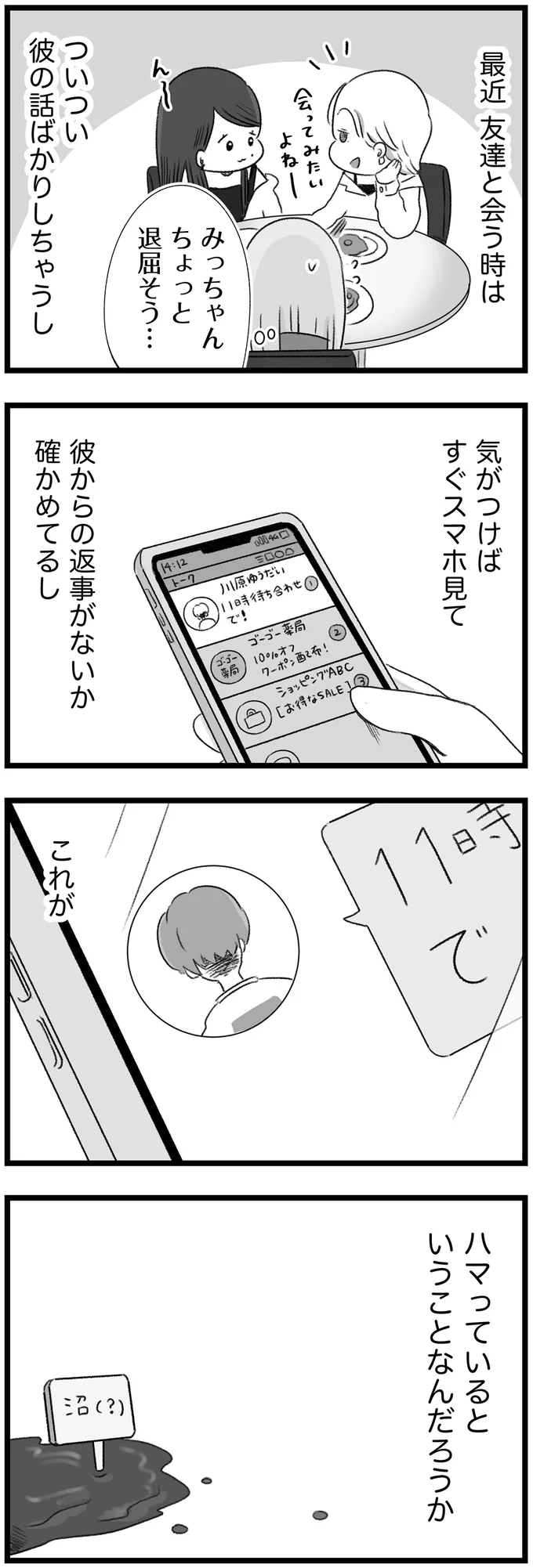 『執着じゃない好きなだけだよ』より
