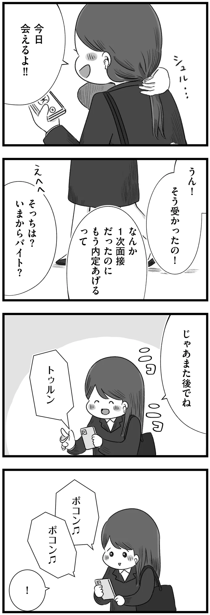 『執着じゃない好きなだけだよ』より