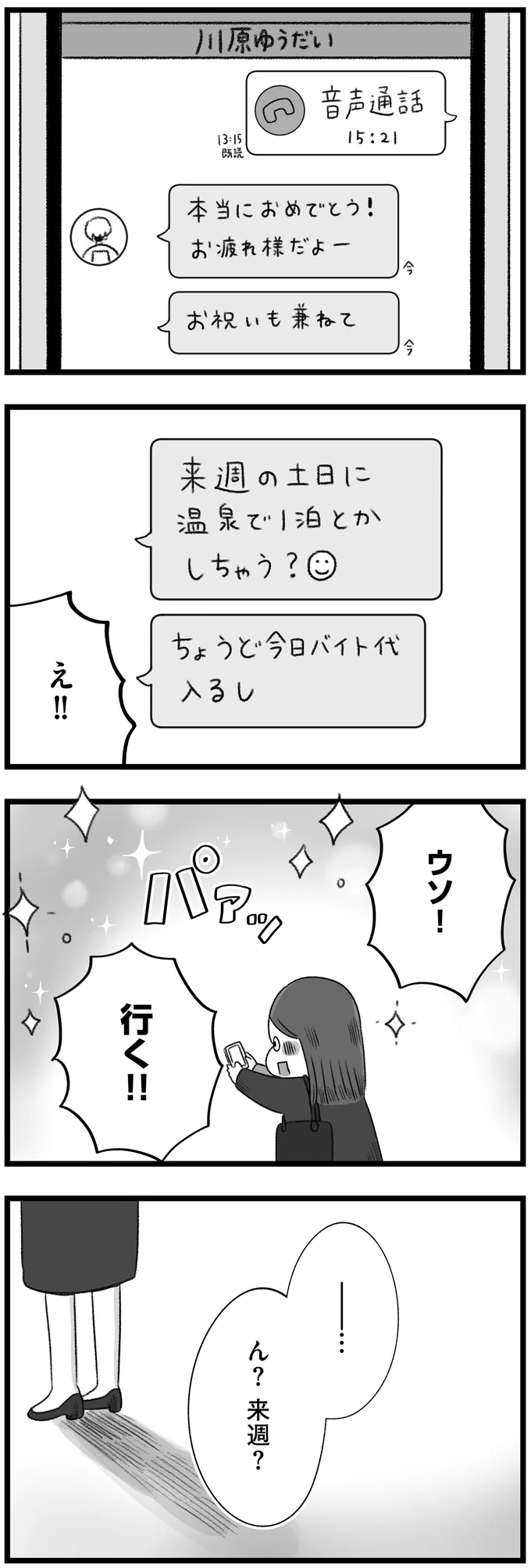 『執着じゃない好きなだけだよ』より