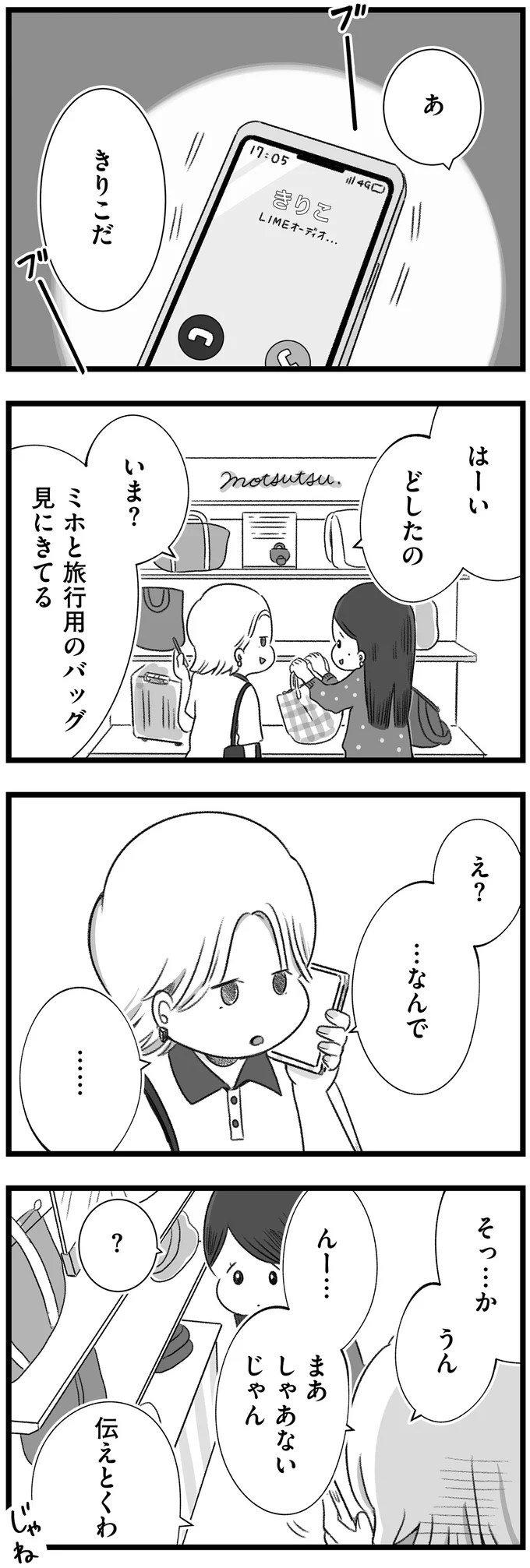 『執着じゃない好きなだけだよ』より