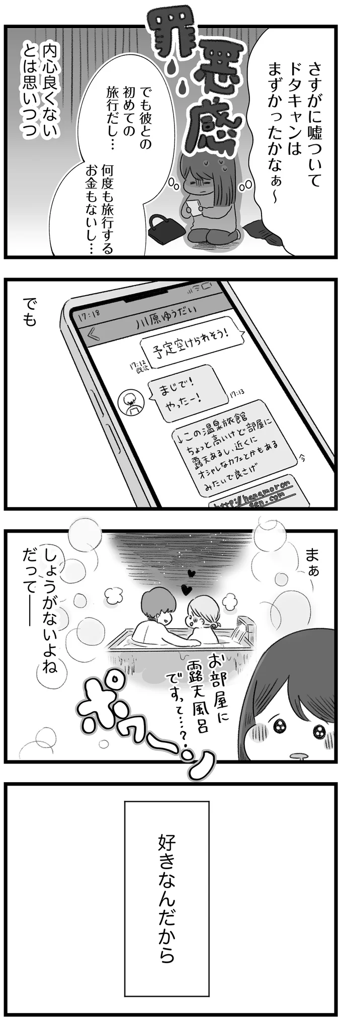 『執着じゃない好きなだけだよ』より