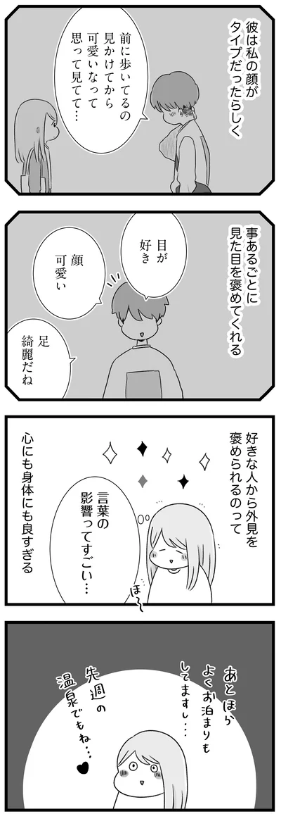『執着じゃない好きなだけだよ』より