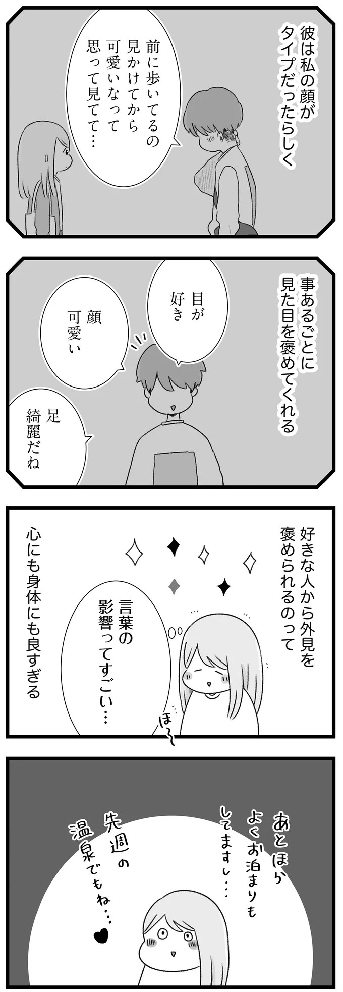 『執着じゃない好きなだけだよ』より