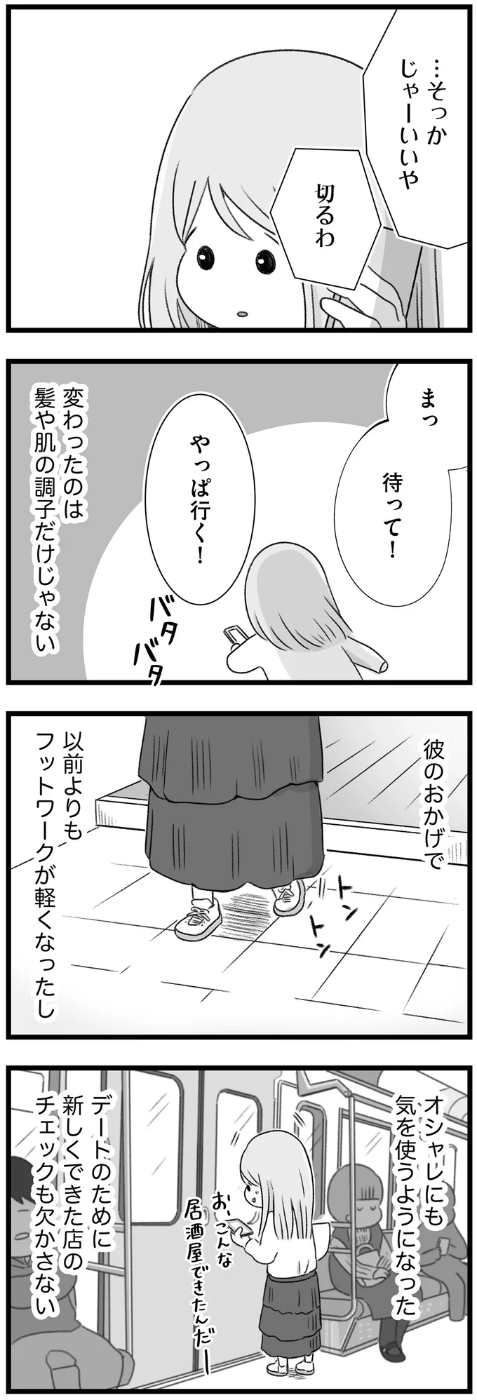 『執着じゃない好きなだけだよ』より