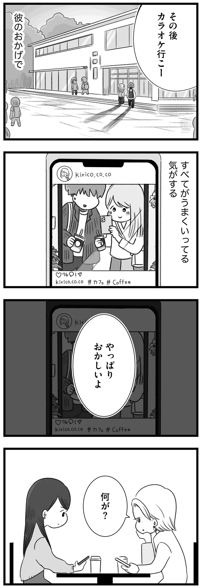 『執着じゃない好きなだけだよ』より
