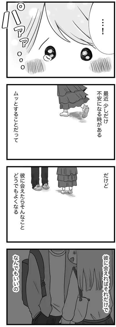 『執着じゃない好きなだけだよ』より