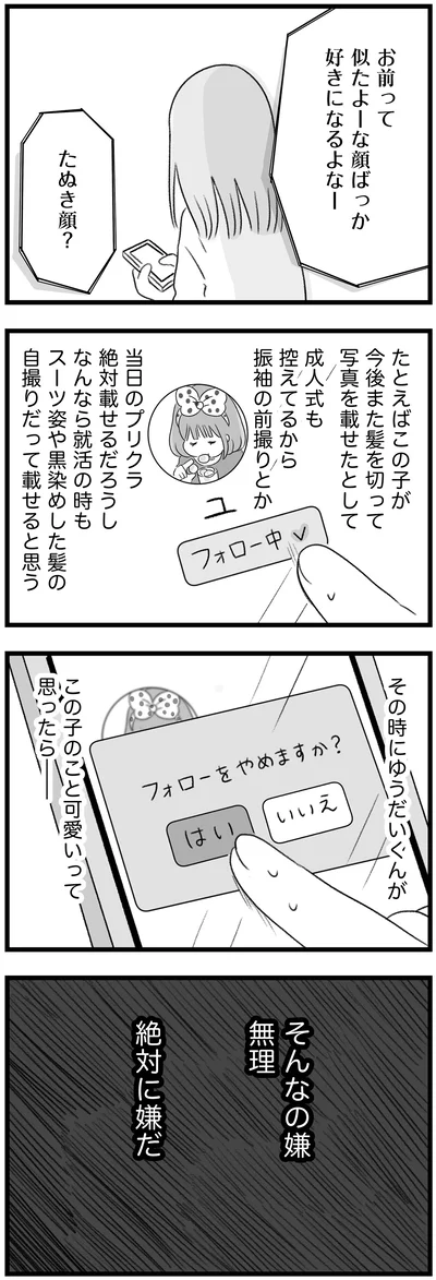 『執着じゃない好きなだけだよ』より