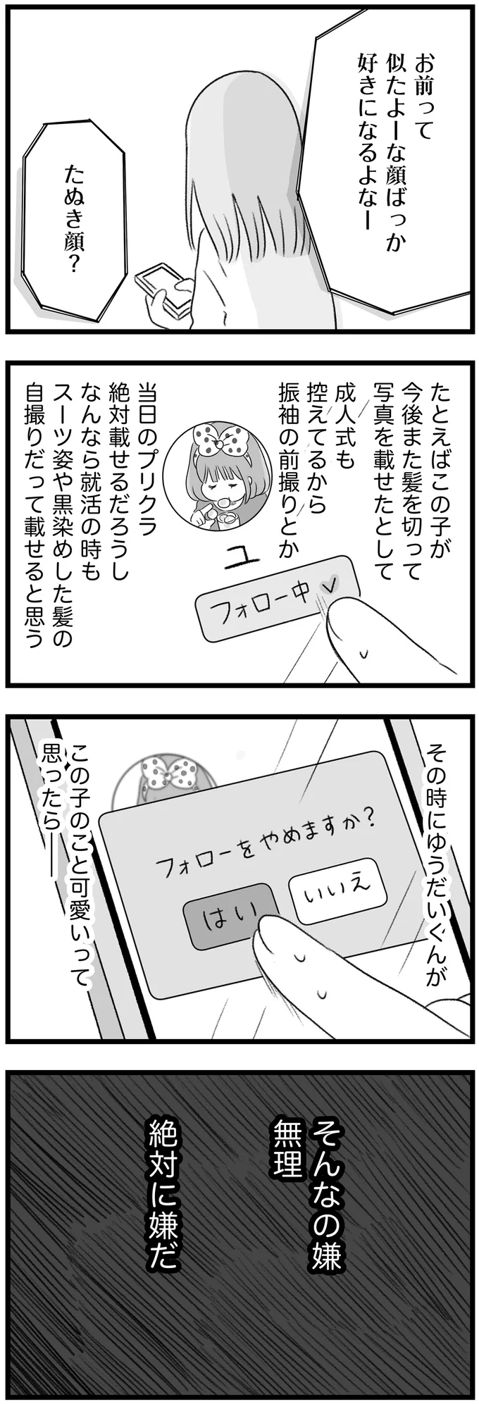 『執着じゃない好きなだけだよ』より