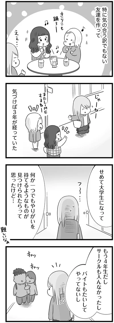 気づけば3年が経っていた