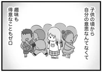 趣味も得意なこともゼロ
