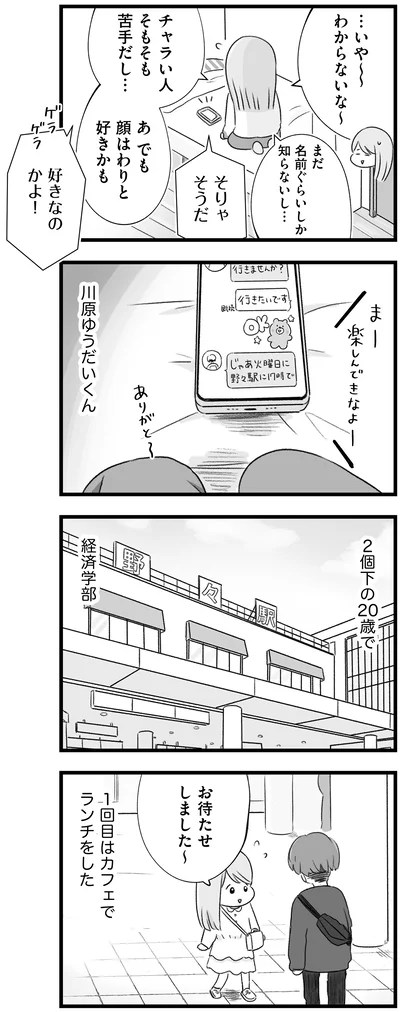 好きなのかよ！