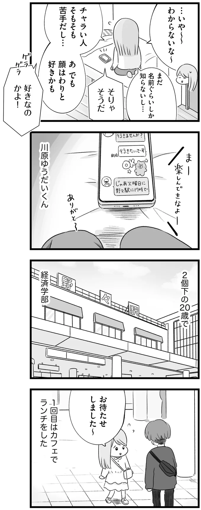 好きなのかよ！