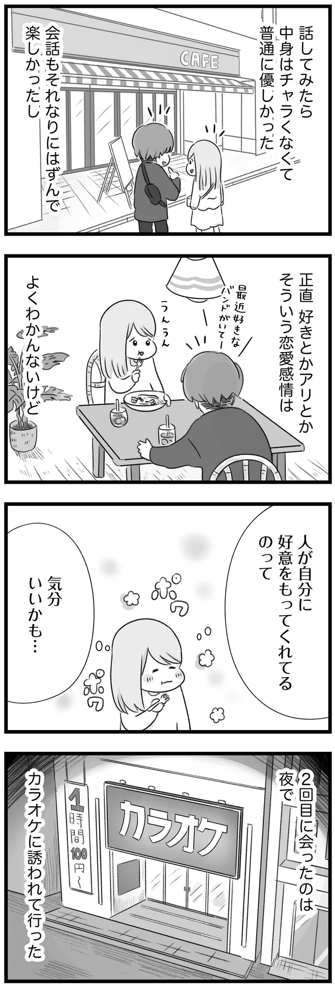 気分いいかも…