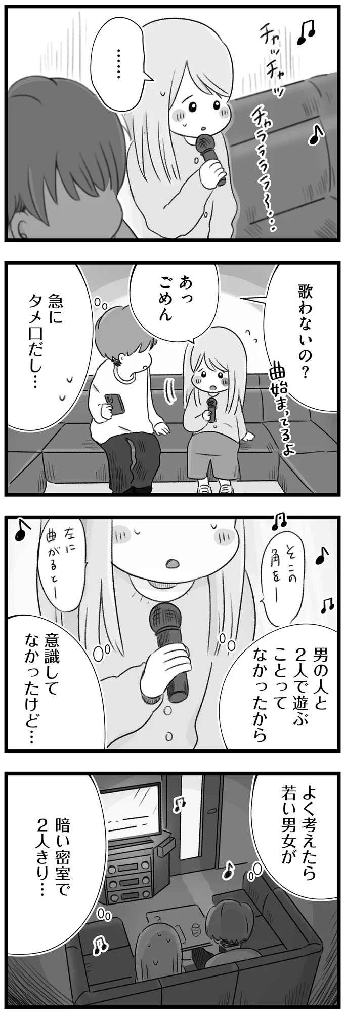 意識してなかったけど…