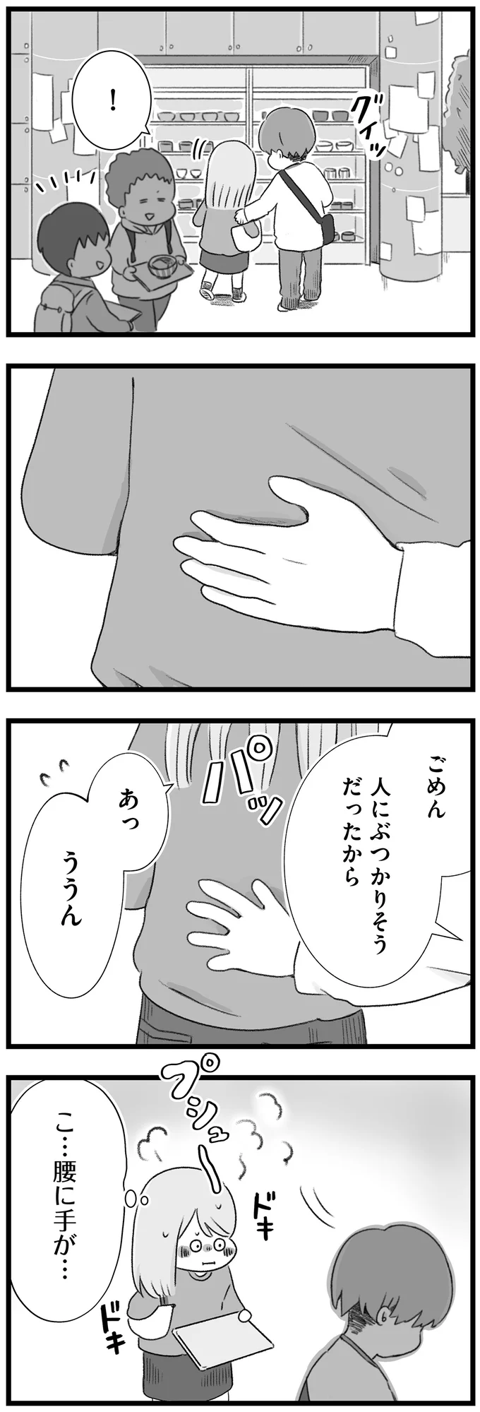 こ…腰に手が…