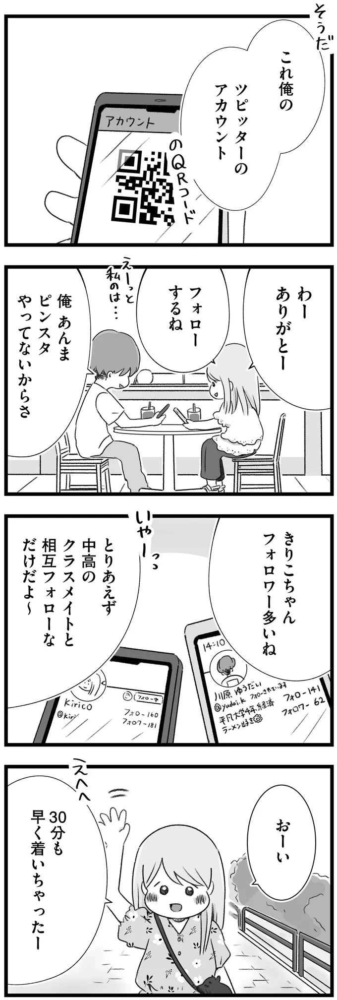 フォローするね