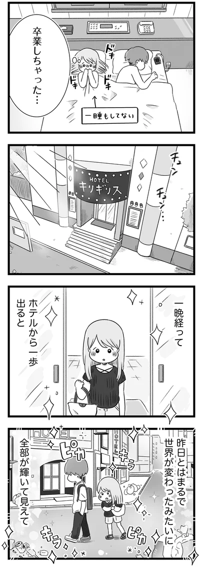 卒業しちゃった…