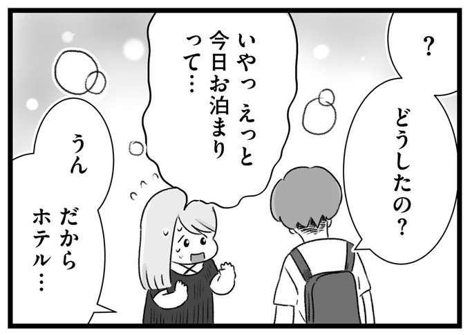 今日お泊まりって…