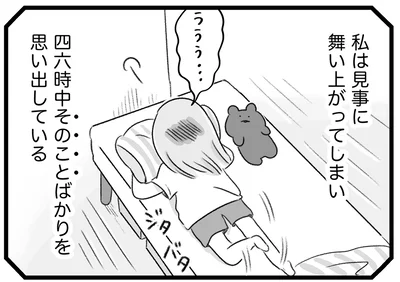 四六時中そのことばかりを思い出している