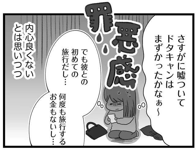 好きだから仕方ないよね？初彼氏に夢中な女子大生が友人との旅行をドタキャン／執着じゃない好きなだけだよ1（7）