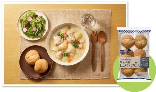 こんな食べ合わせはいかが?シチュー×国産小麦 ミニソフトフランス
