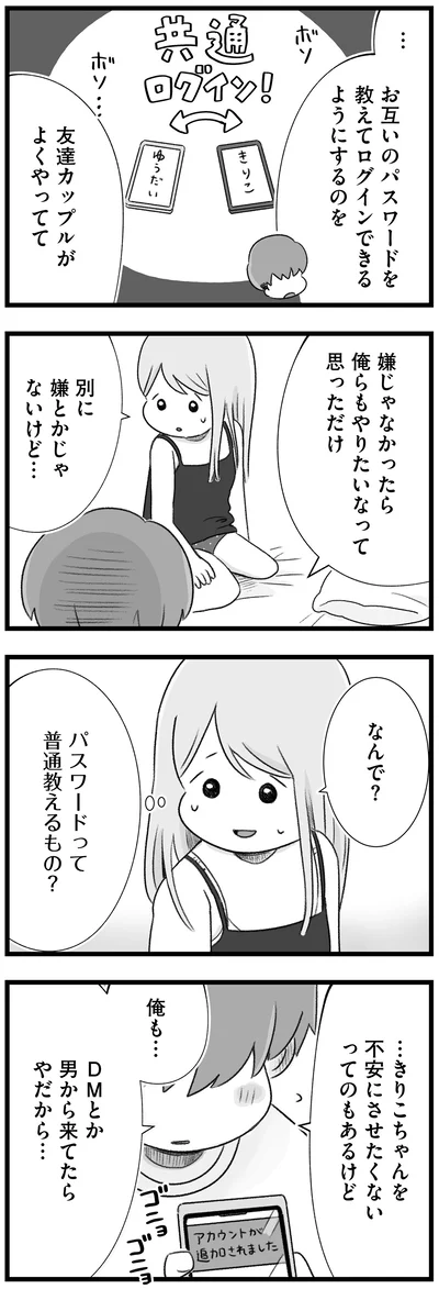パスワードって普通教えるもの？