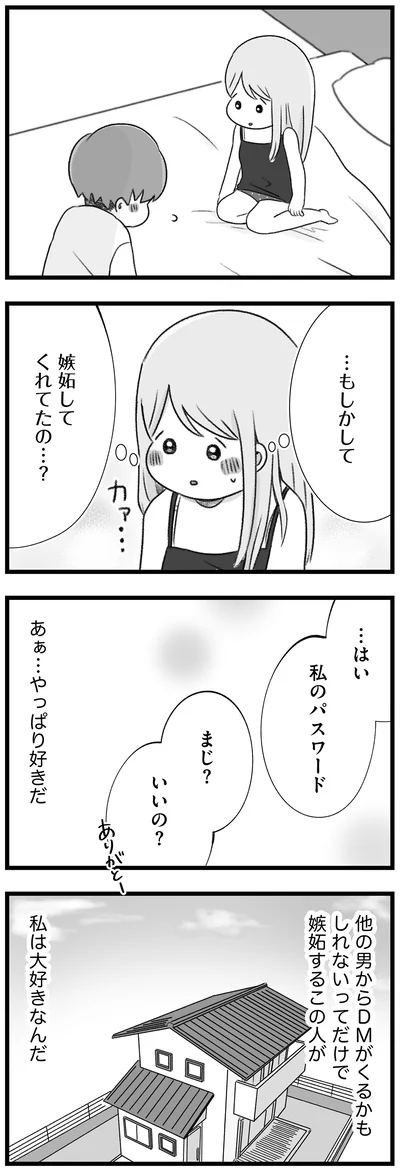 嫉妬してくれてたの…？