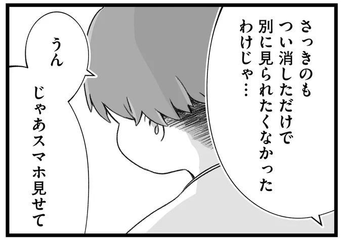 じゃあスマホ見せて