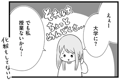 えぇー大学に？