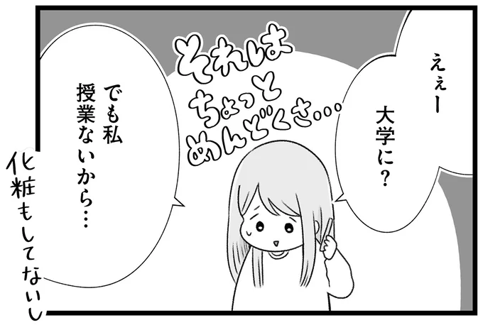 えぇー大学に？