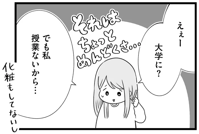 都合のいい女でも、友達を裏切っても。初めての彼氏に振り回される女子大生／執着じゃない好きなだけだよ1（9）