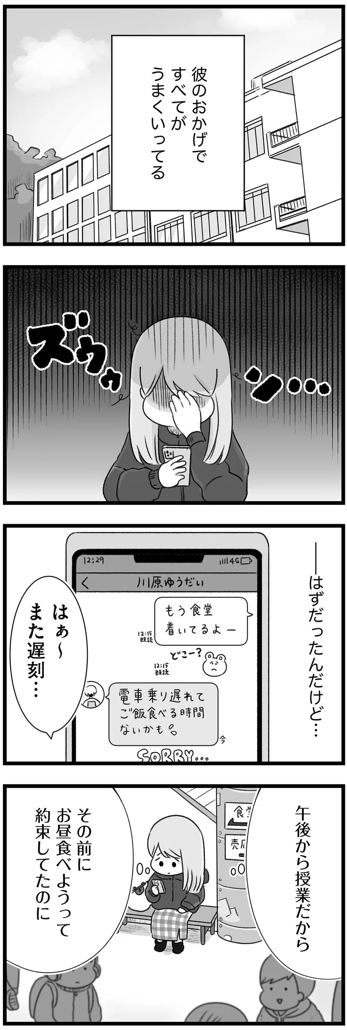 はぁ～また遅刻…