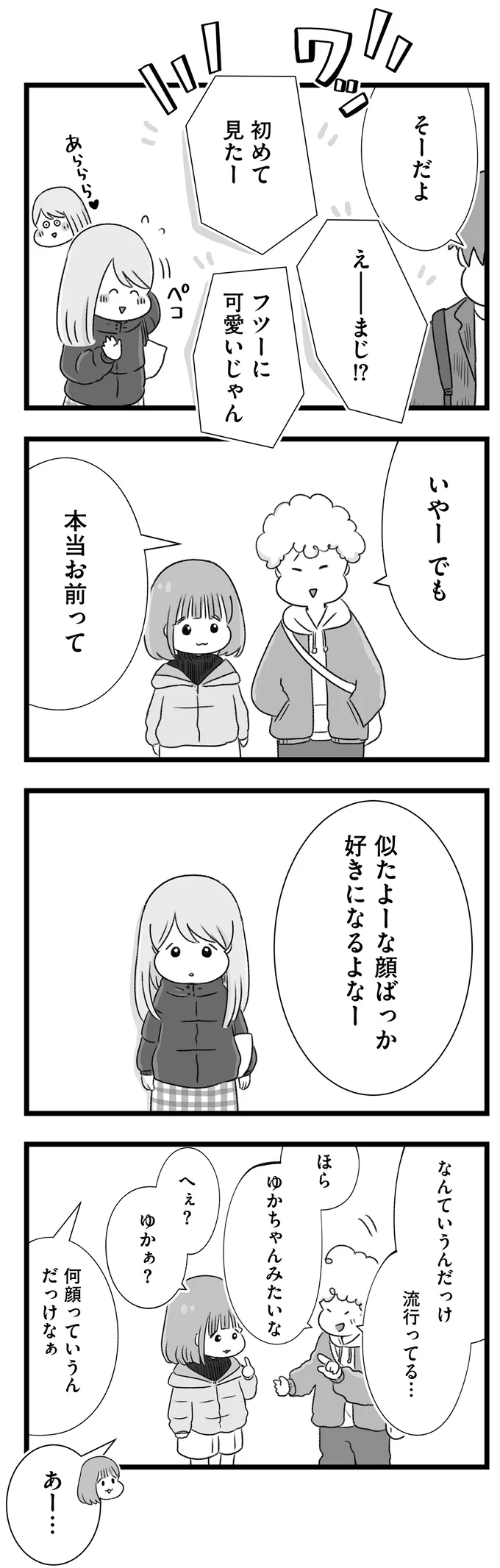 似たよーな顔ばっか好きになるよなー