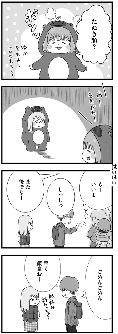 たぬき顔？