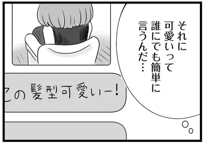 それに可愛いって誰にでも簡単に言うんだ…