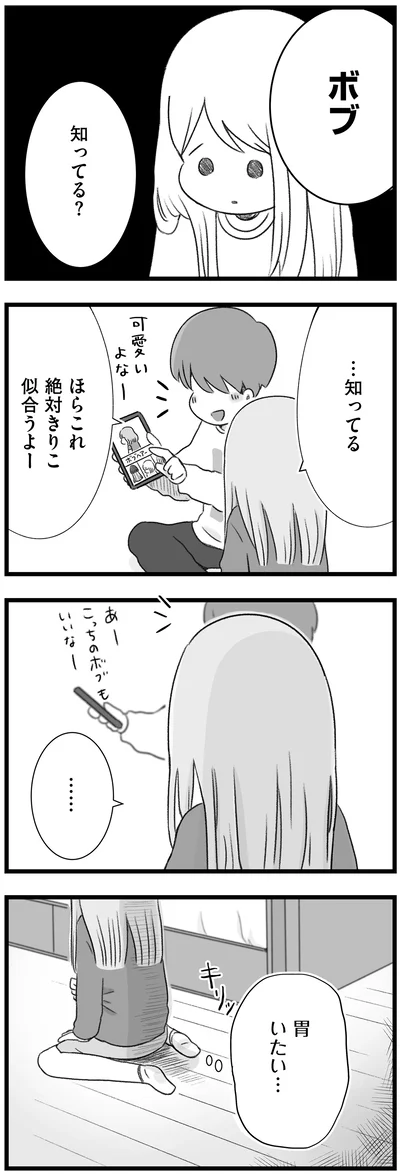 胃いたい…