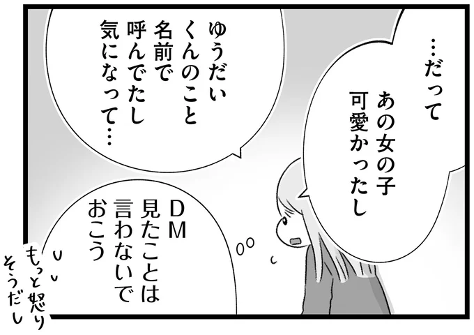 …だってあの女の子可愛かったし