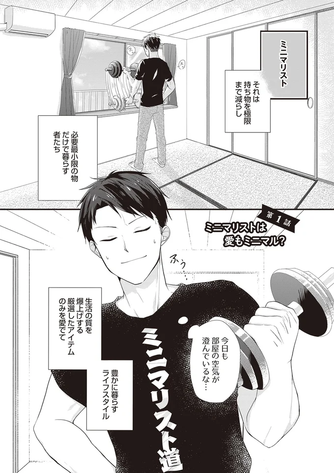 今日も部屋の空気が澄んでいるな…